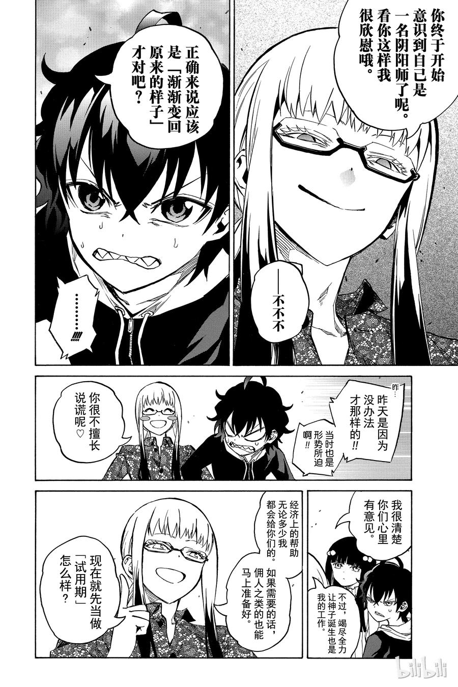 双星之阴阳师 04 此为何人 第21页