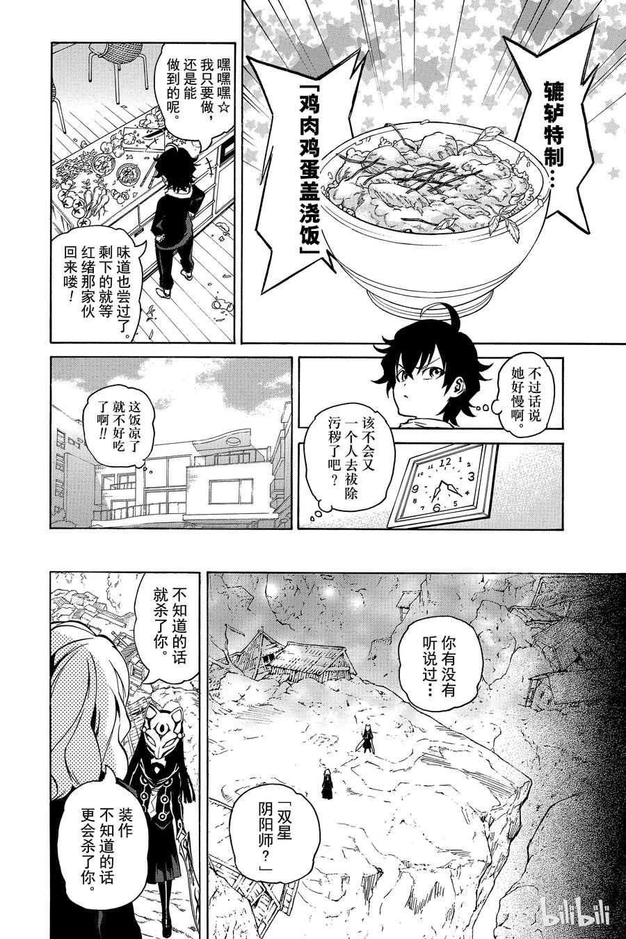 双星之阴阳师 04 此为何人 第39页