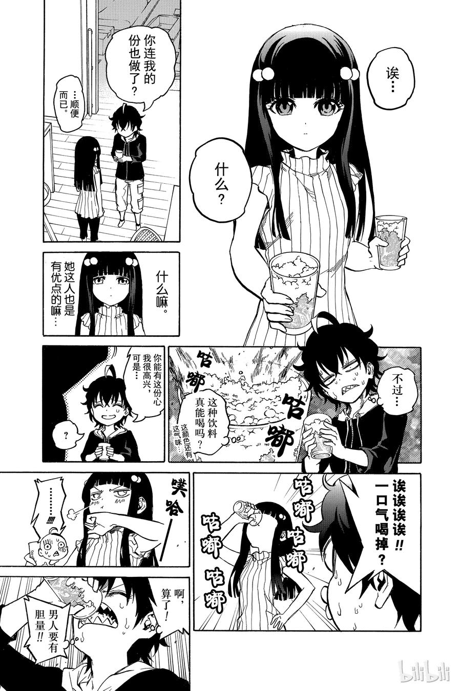 双星之阴阳师 04 此为何人 第28页