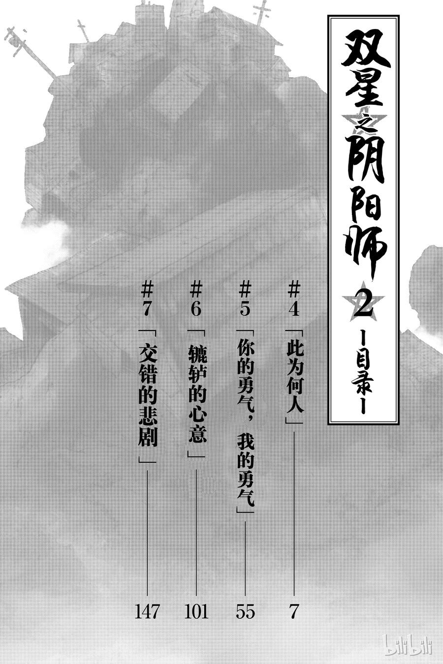 双星之阴阳师 04 此为何人 第7页