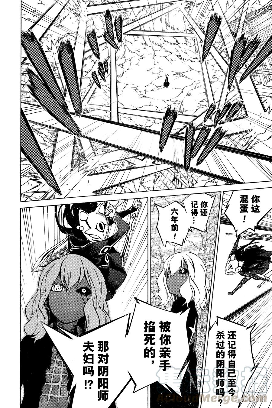 双星之阴阳师 04 此为何人 第43页