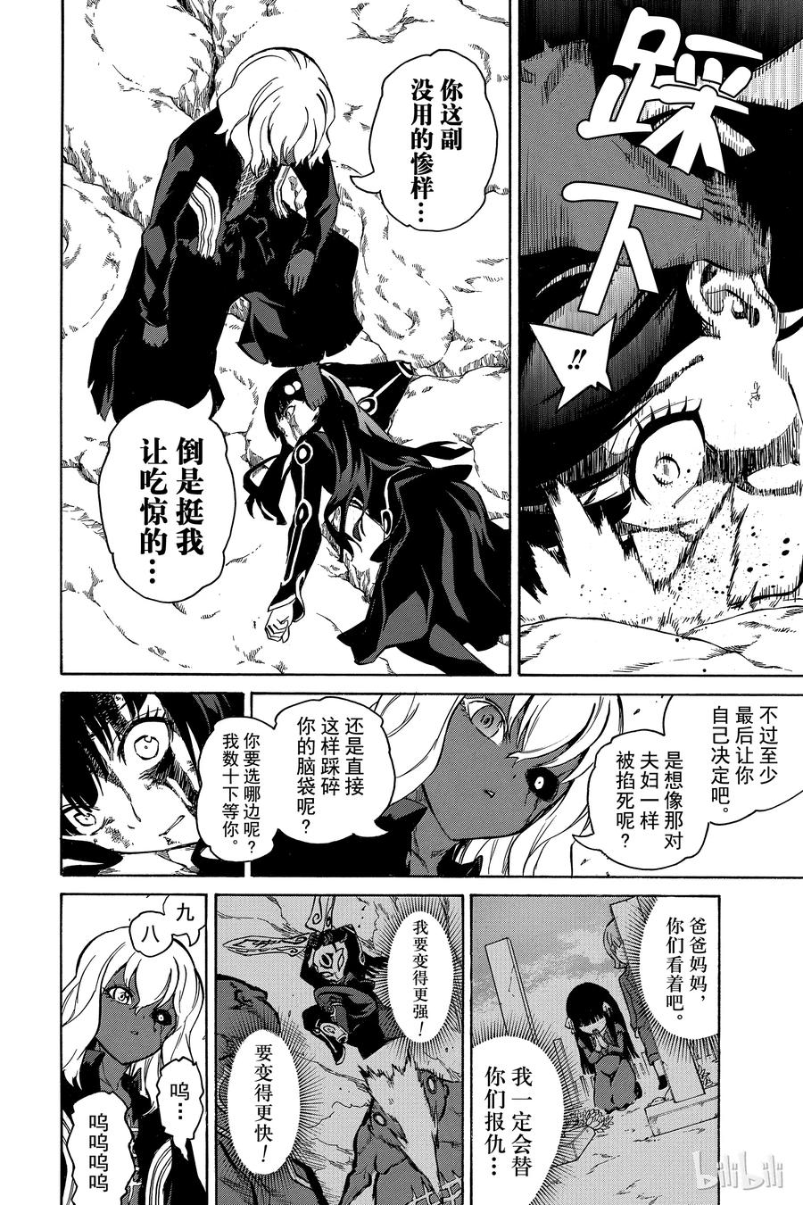 双星之阴阳师 04 此为何人 第47页