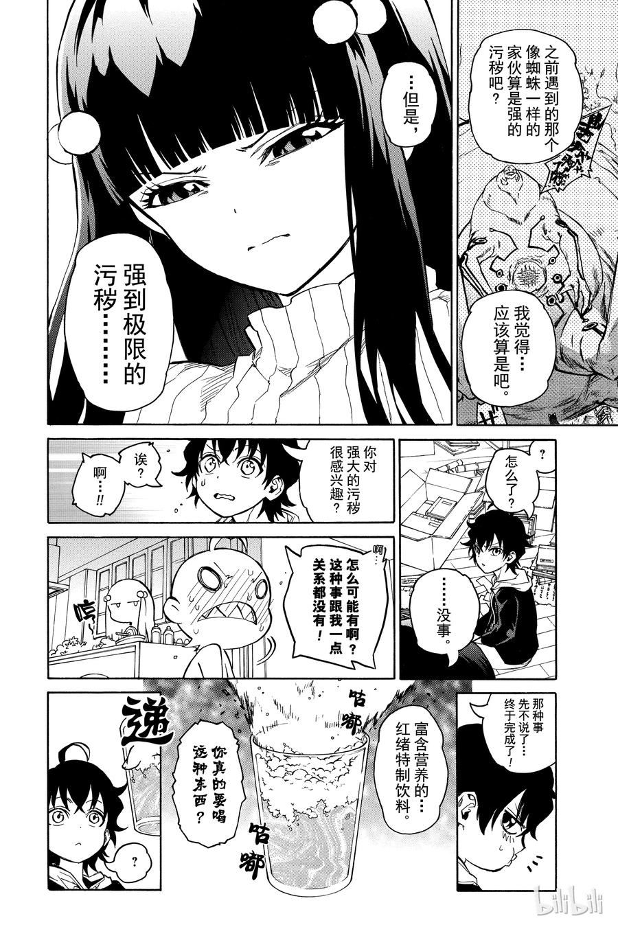双星之阴阳师 04 此为何人 第27页