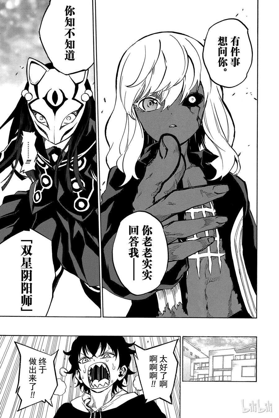 双星之阴阳师 04 此为何人 第38页