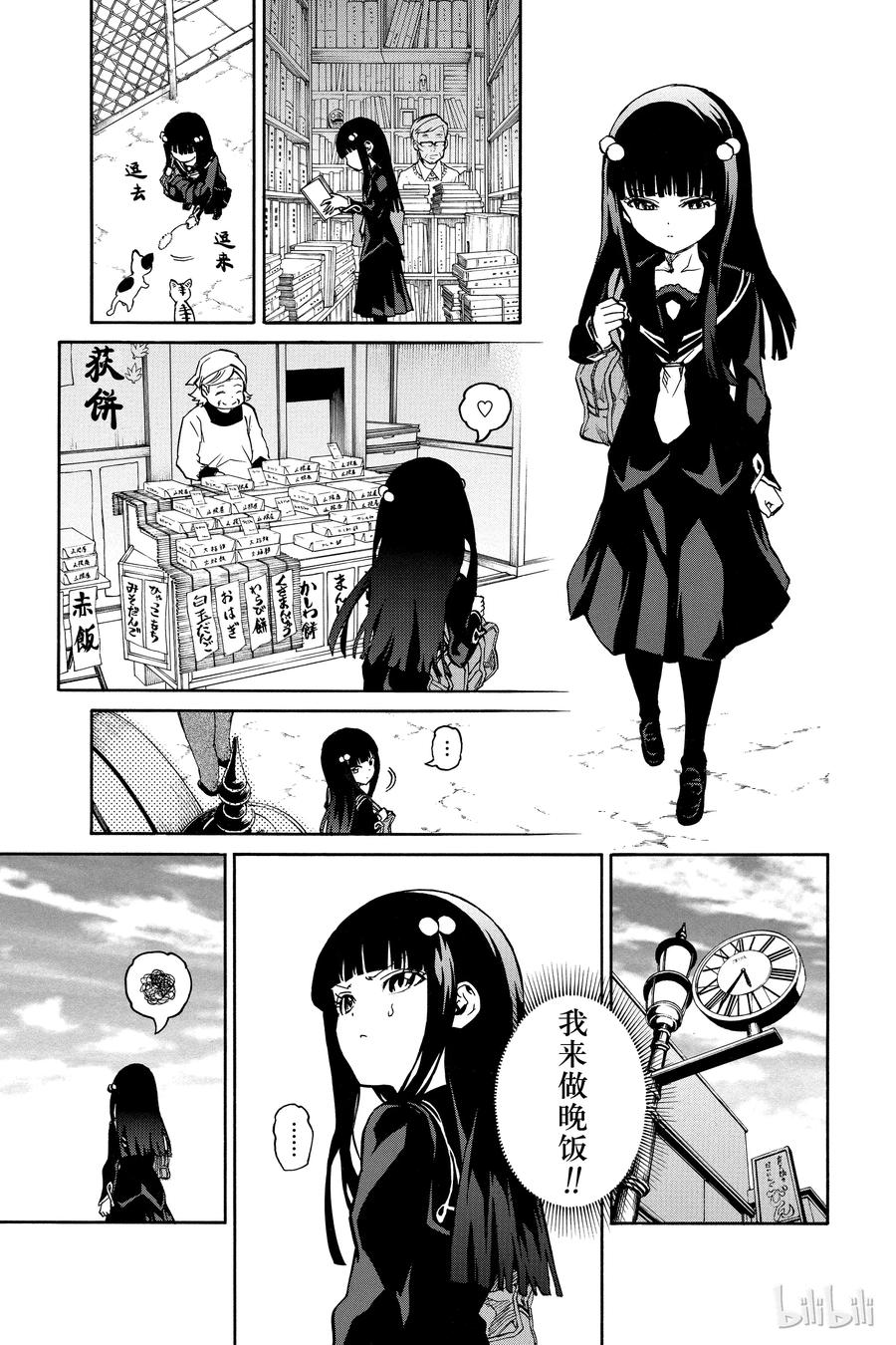 双星之阴阳师 04 此为何人 第34页