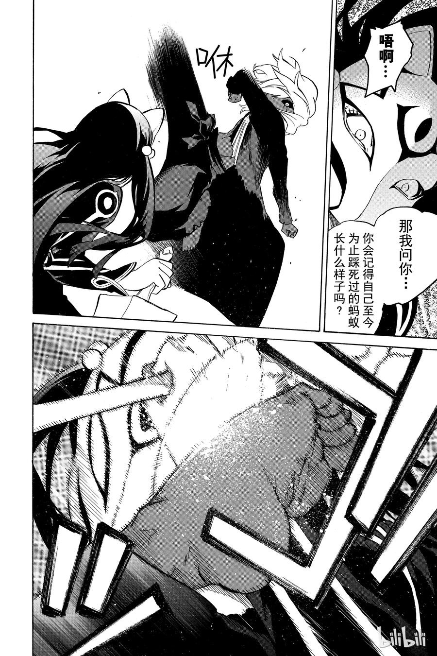 双星之阴阳师 04 此为何人 第45页