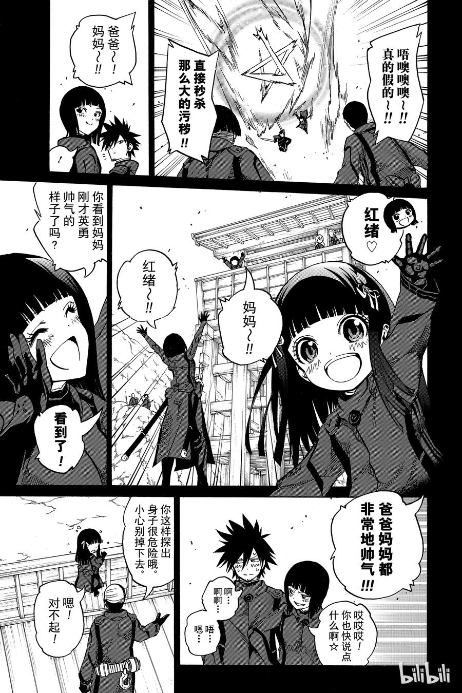 双星之阴阳师 04 此为何人 第14页