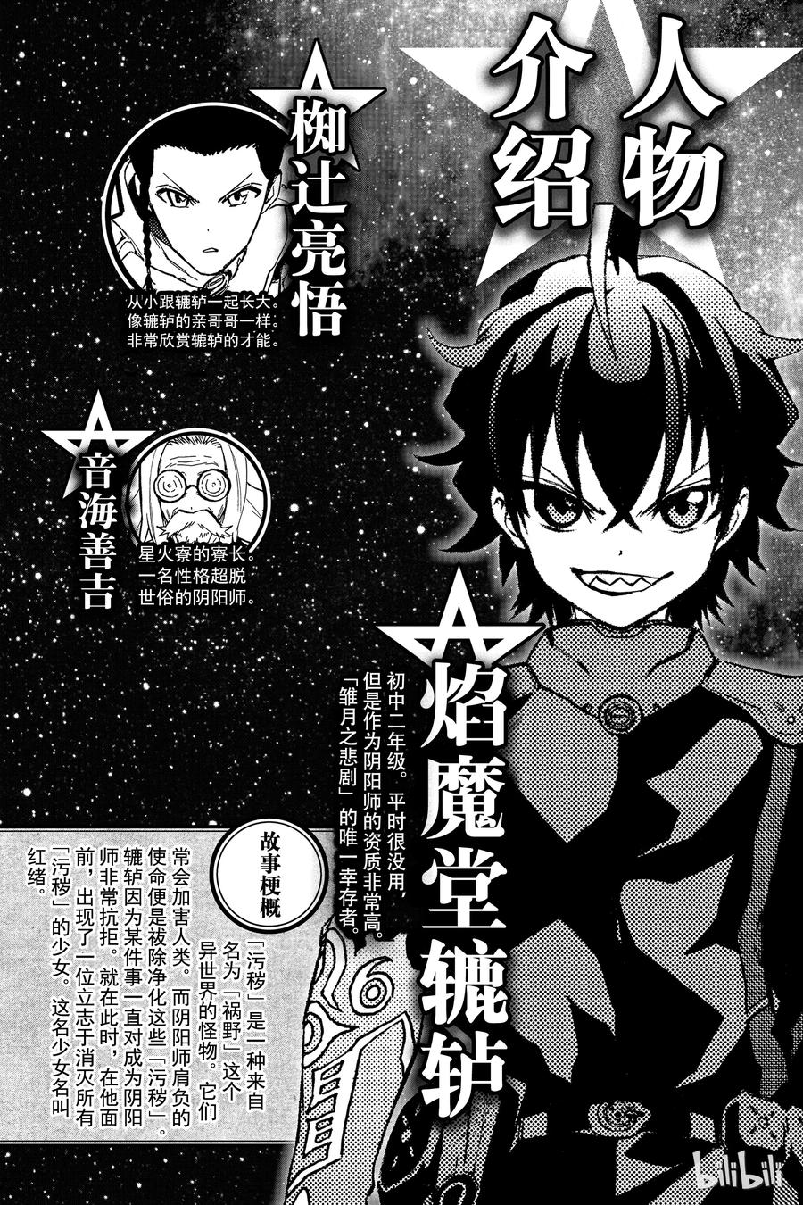 双星之阴阳师 04 此为何人 第5页