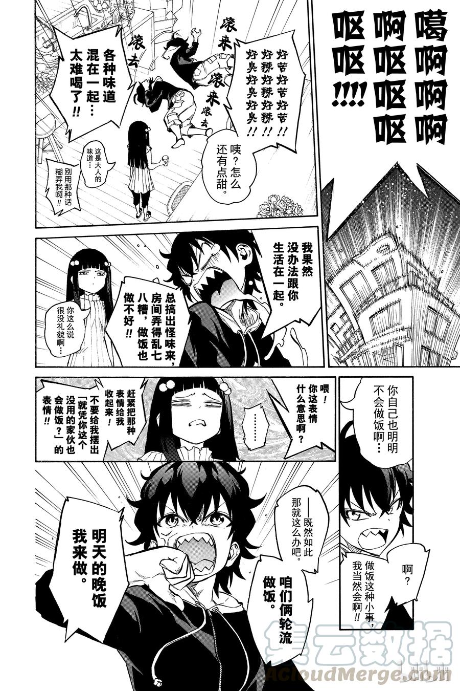 双星之阴阳师 04 此为何人 第29页