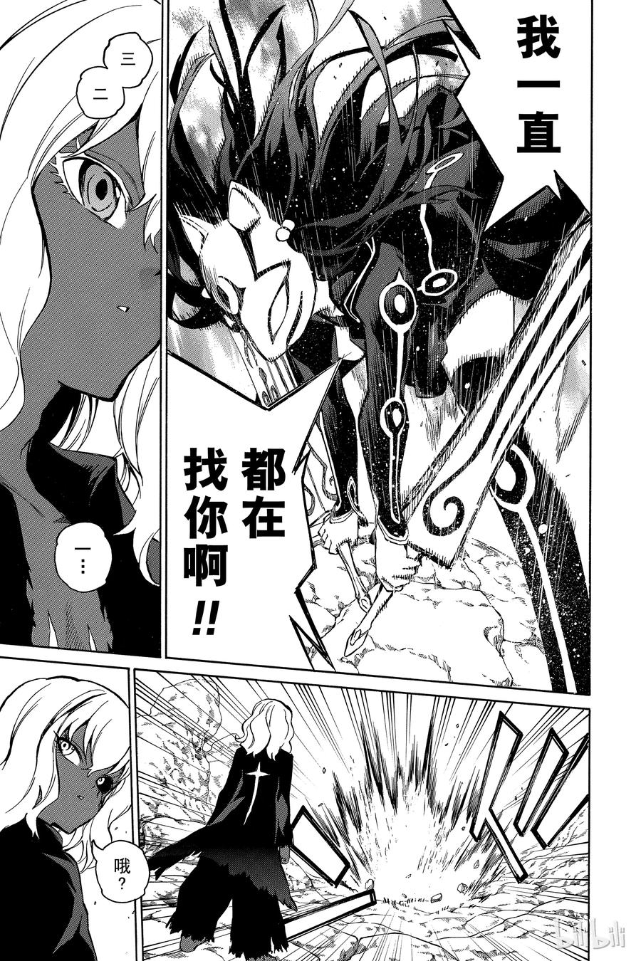 双星之阴阳师 04 此为何人 第42页