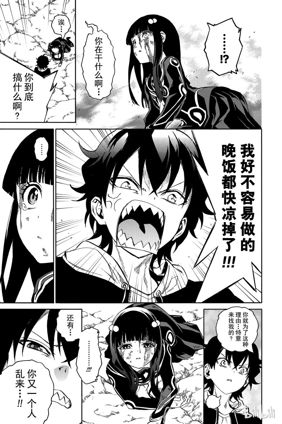 双星之阴阳师 04 此为何人 第52页