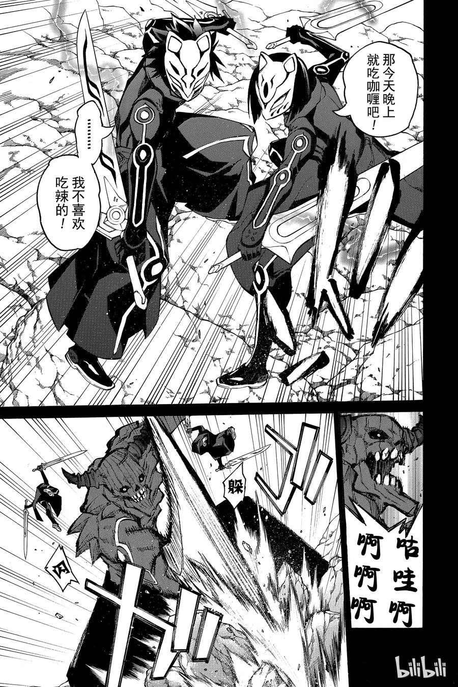 双星之阴阳师 04 此为何人 第12页