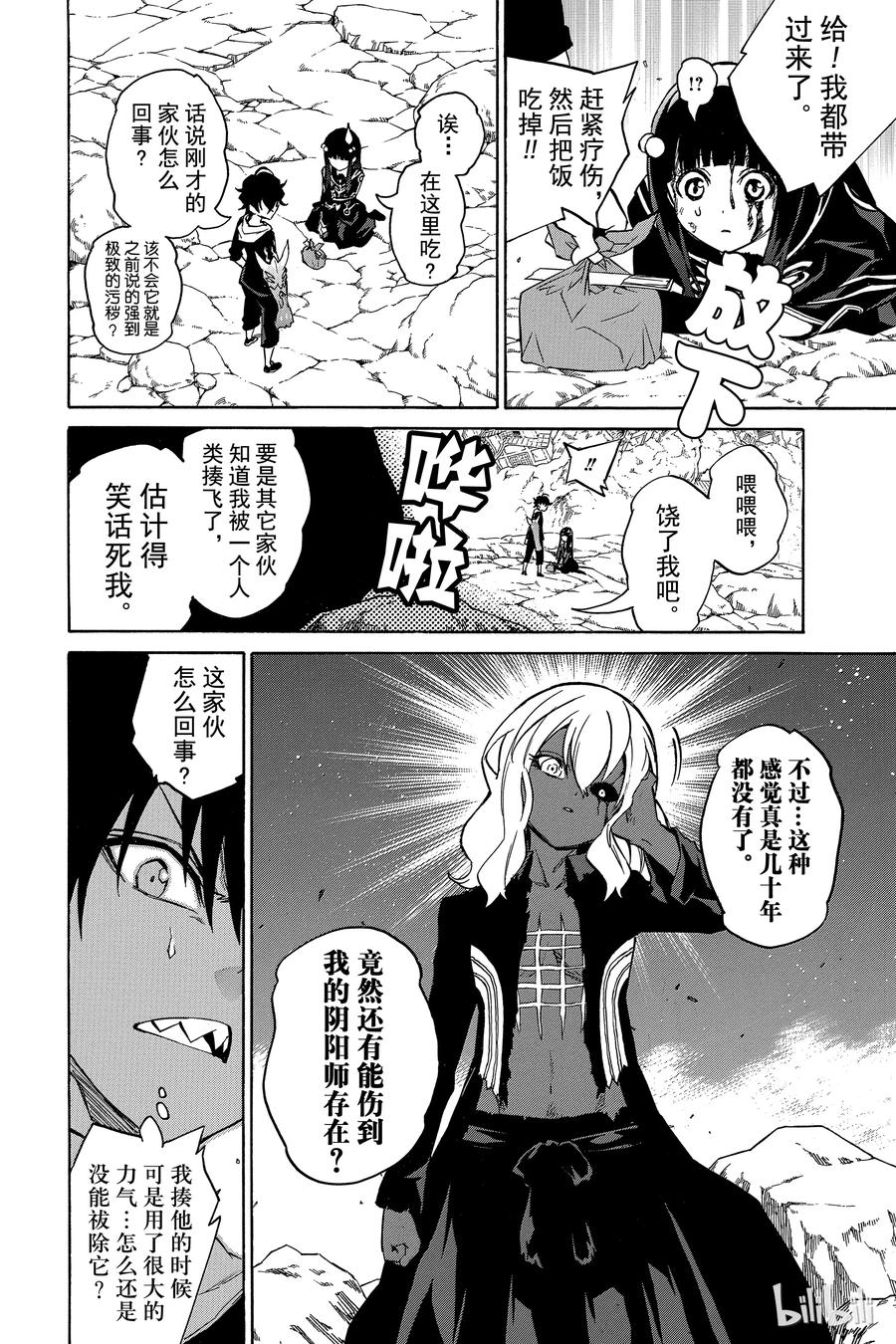 双星之阴阳师 04 此为何人 第53页