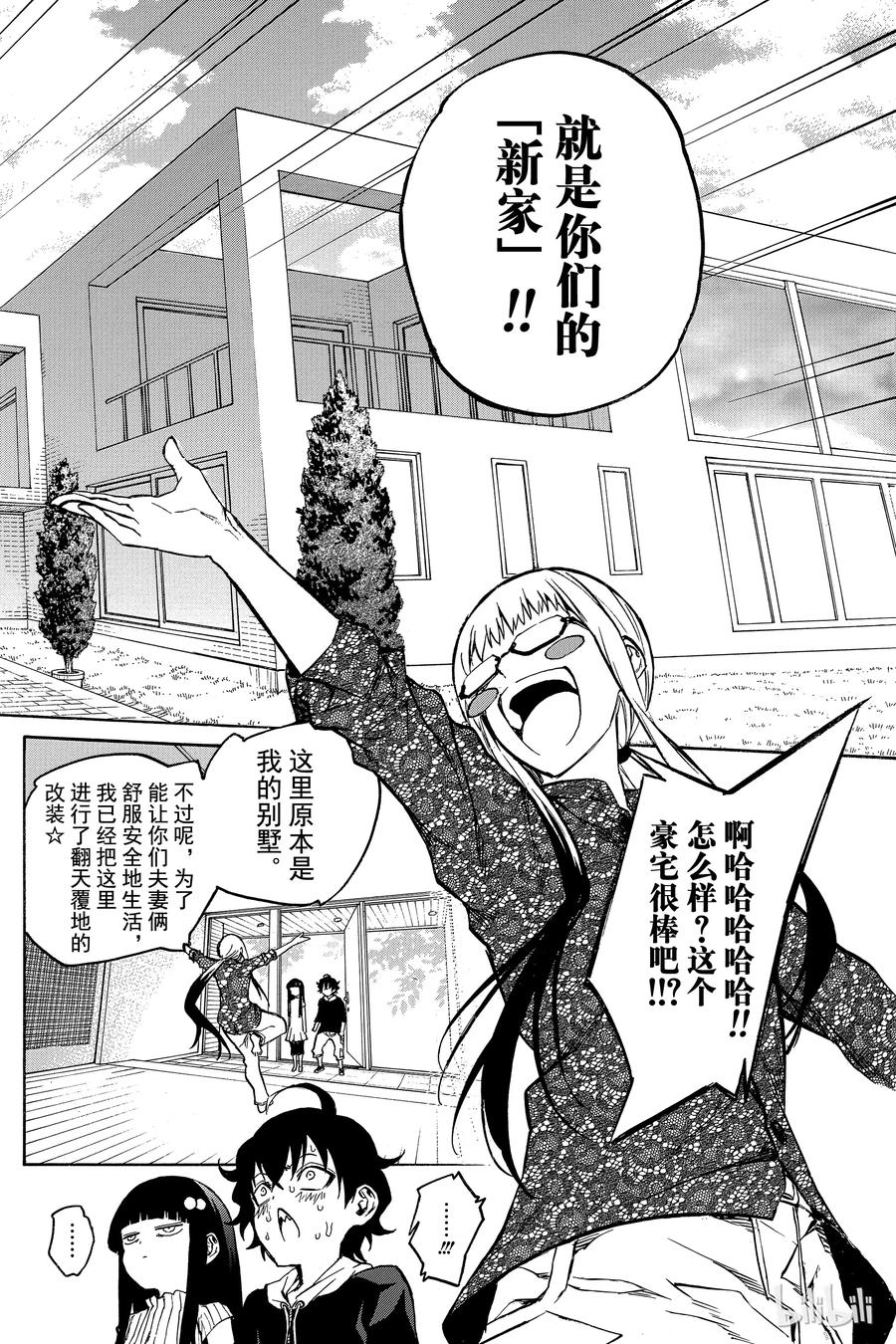 双星之阴阳师 04 此为何人 第17页