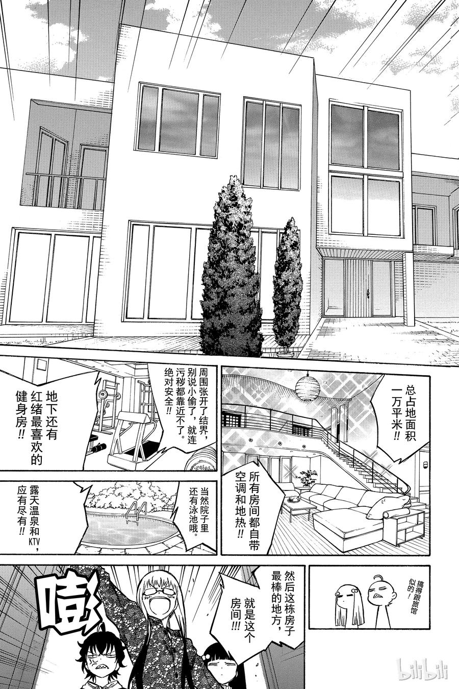 双星之阴阳师 04 此为何人 第18页