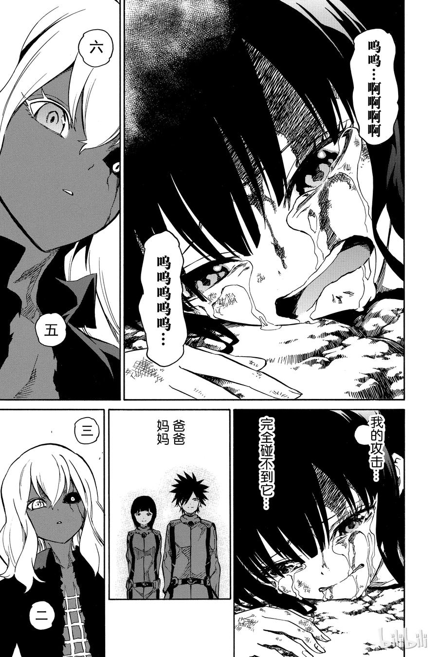 双星之阴阳师 04 此为何人 第48页