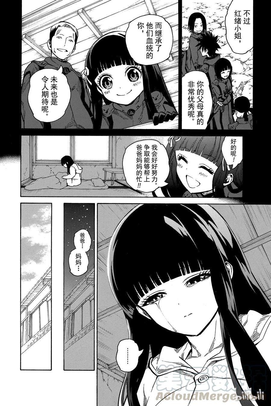双星之阴阳师 04 此为何人 第15页