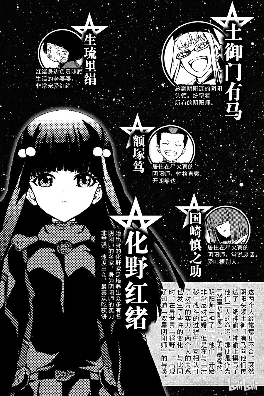 双星之阴阳师 04 此为何人 第6页