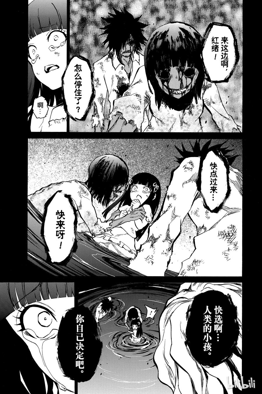 双星之阴阳师 04 此为何人 第32页