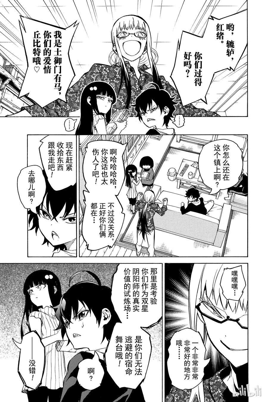 双星之阴阳师 04 此为何人 第16页