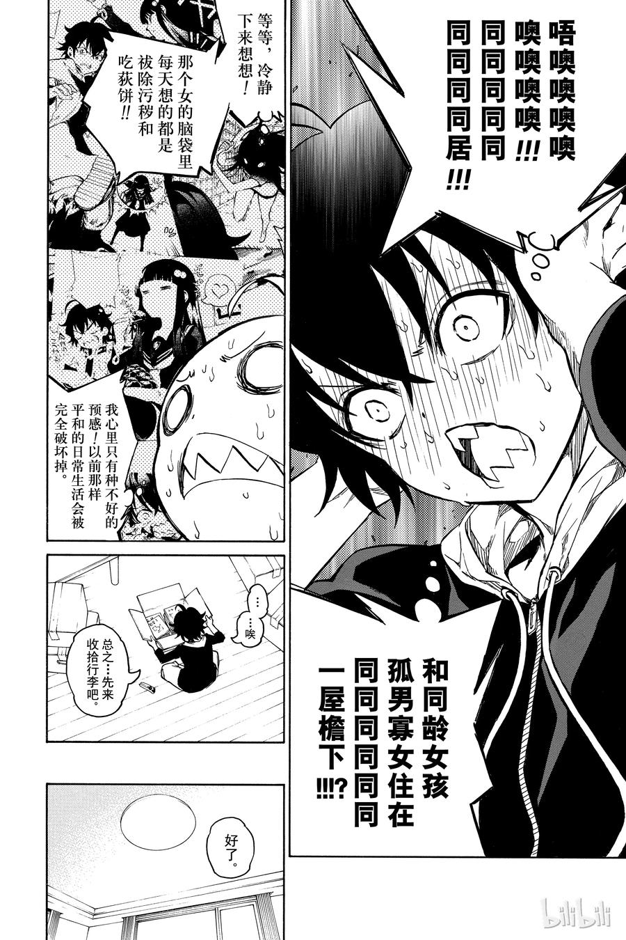 双星之阴阳师 04 此为何人 第23页