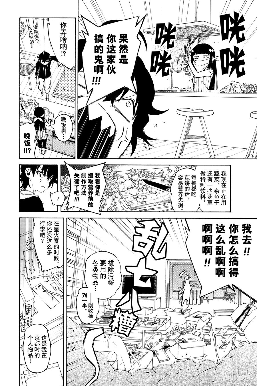 双星之阴阳师 04 此为何人 第25页