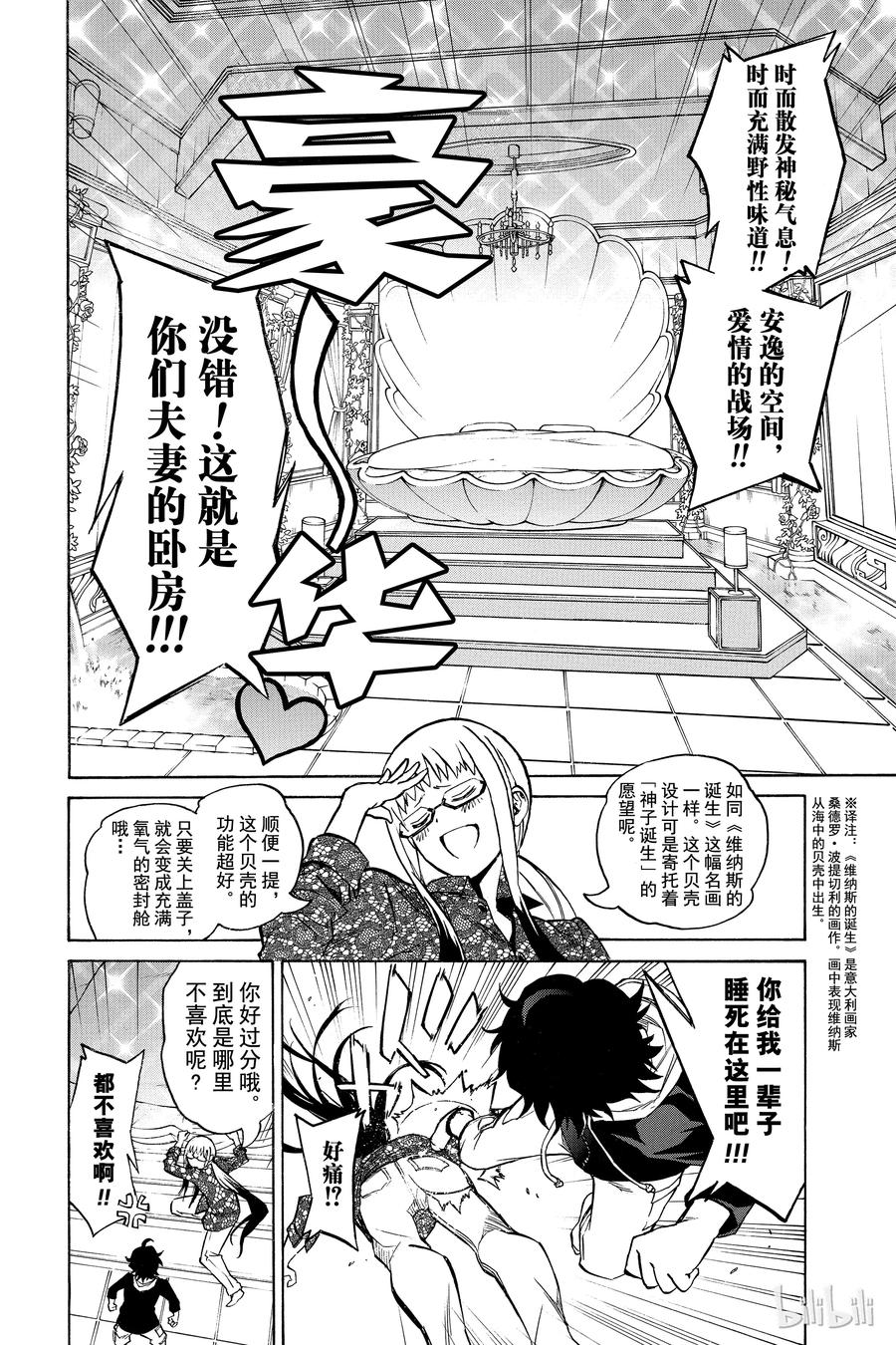 双星之阴阳师 04 此为何人 第19页