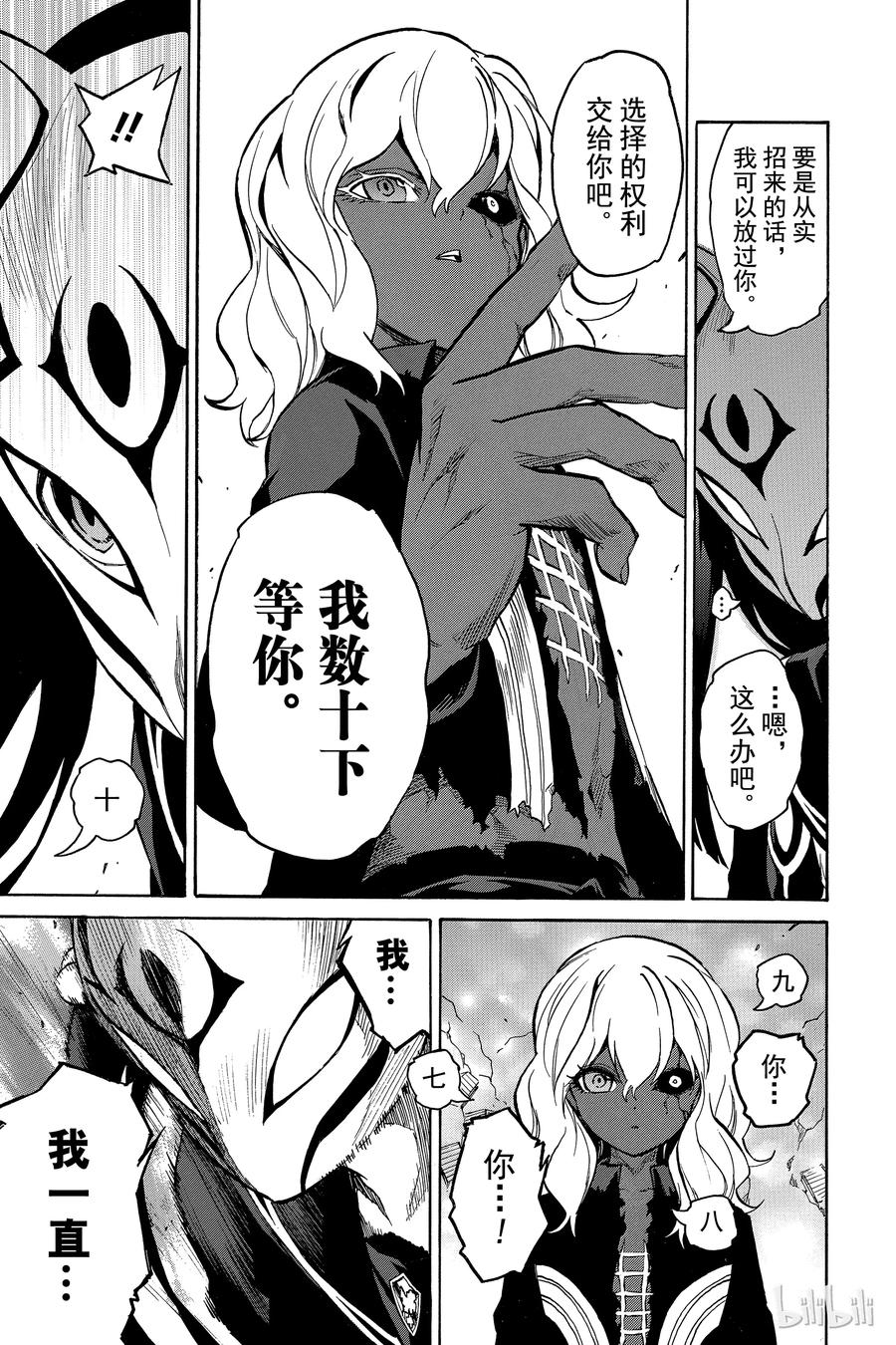 双星之阴阳师 04 此为何人 第40页