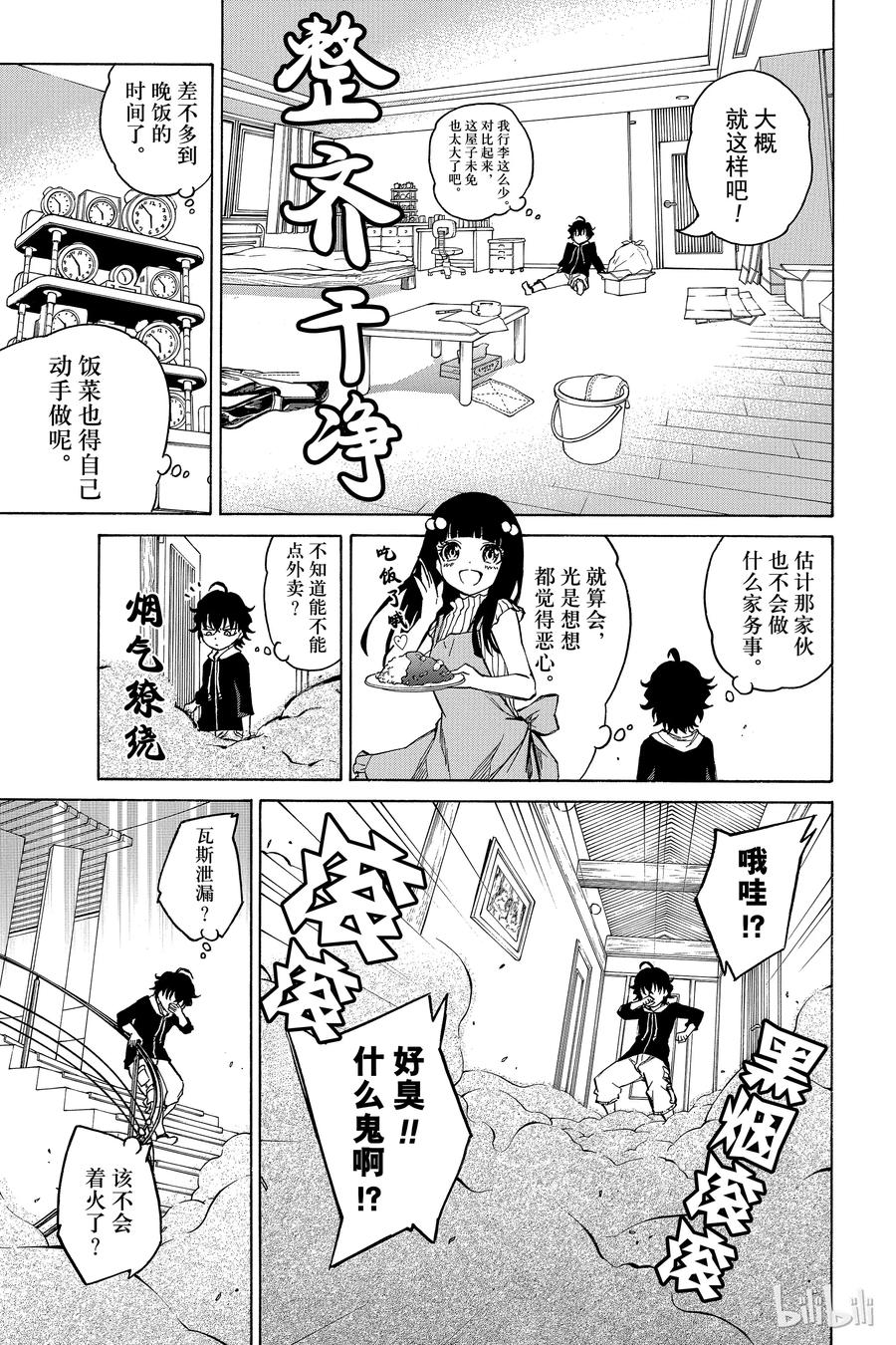 双星之阴阳师 04 此为何人 第24页
