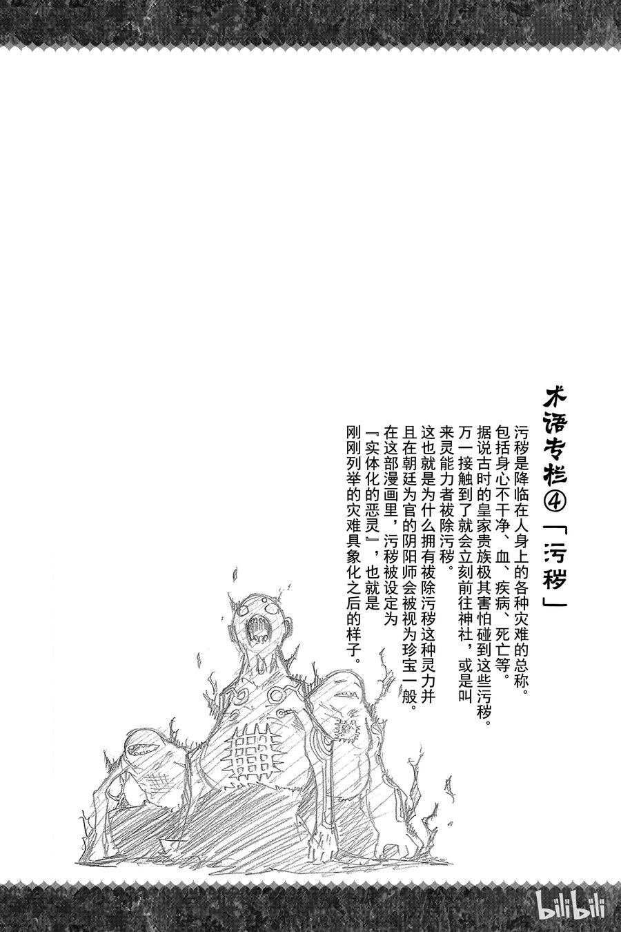 双星之阴阳师 04 此为何人 第55页