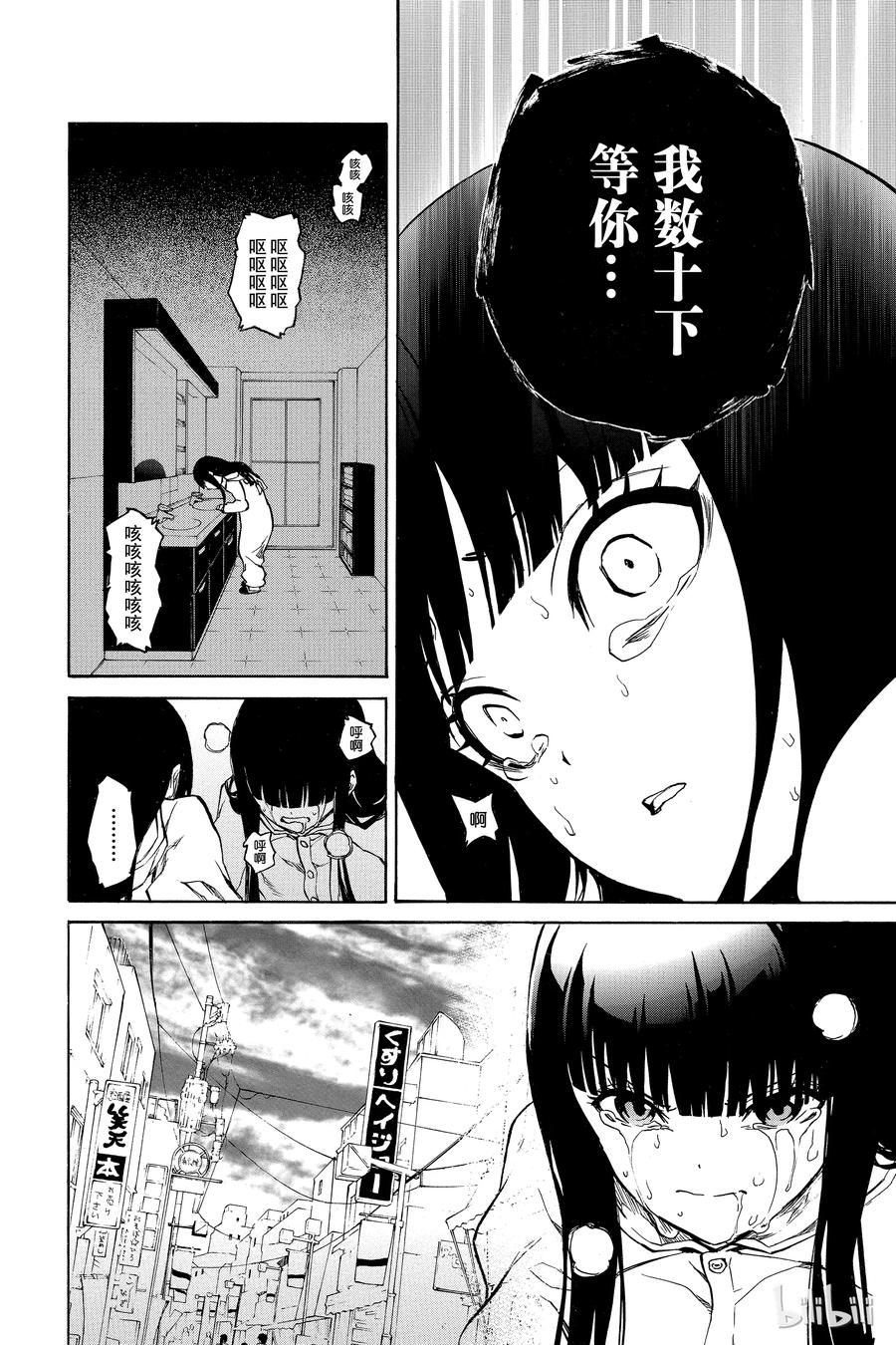 双星之阴阳师 04 此为何人 第33页