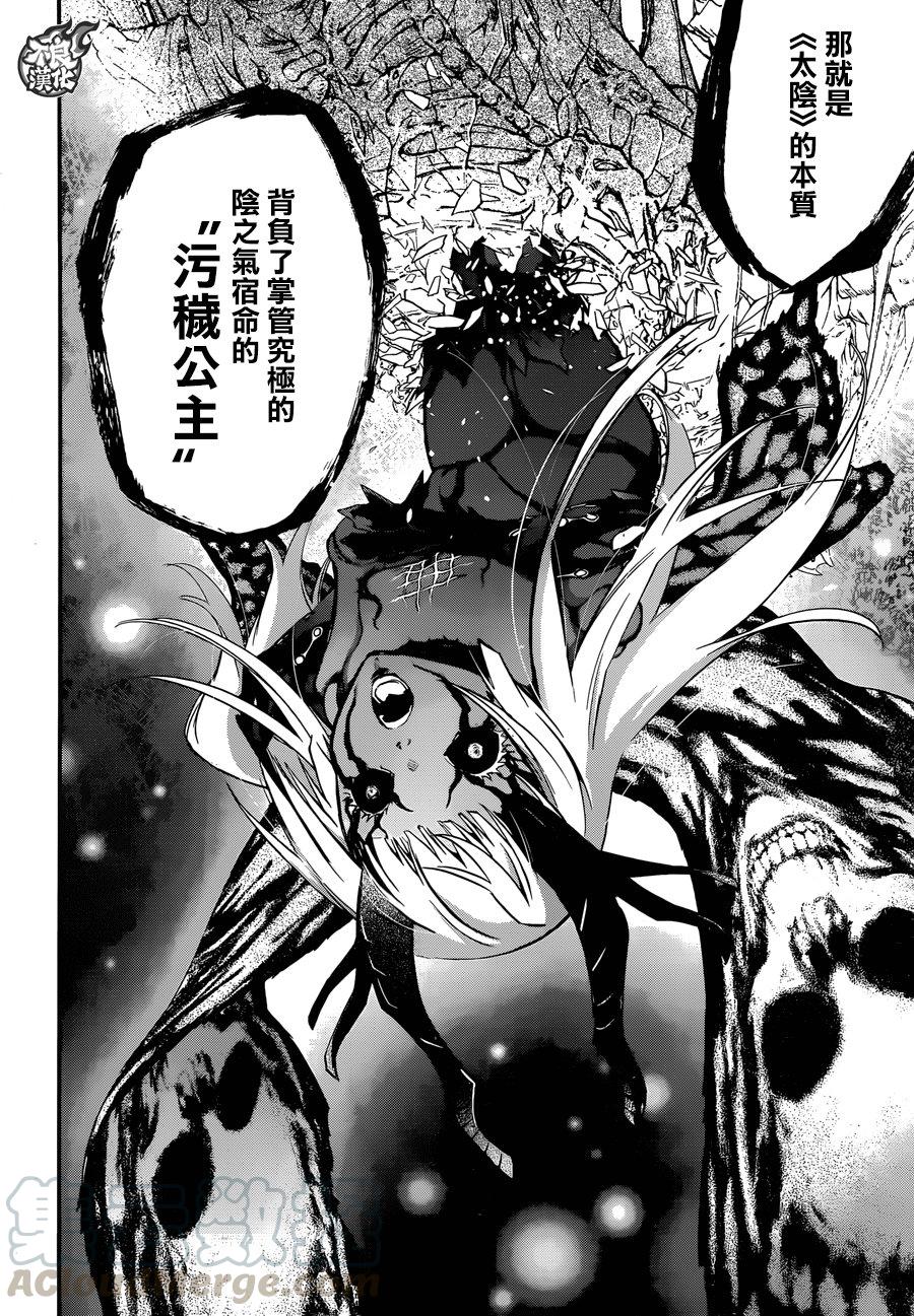 双星之阴阳师 52 少女的地狱 第17页