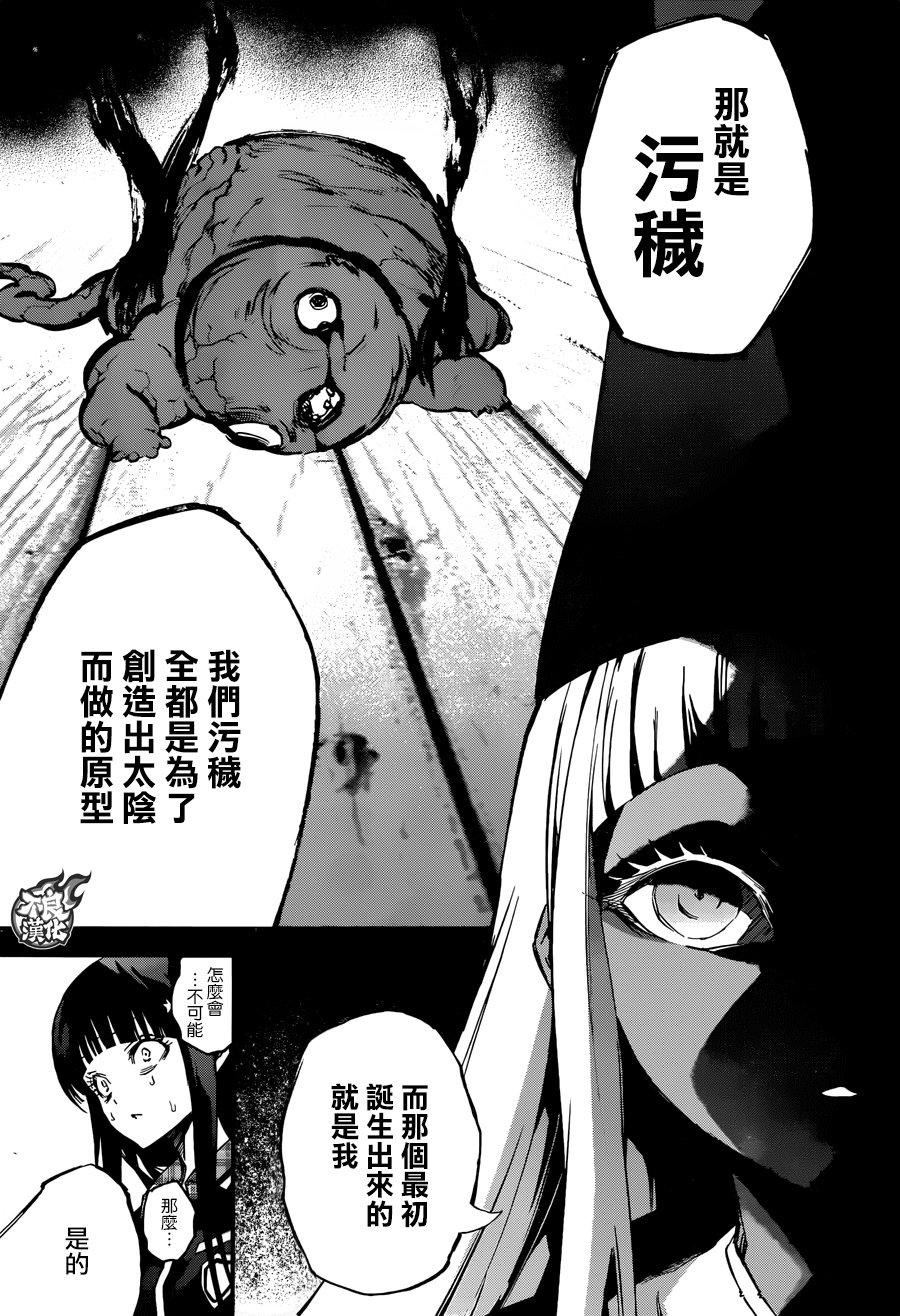 双星之阴阳师 52 少女的地狱 第23页
