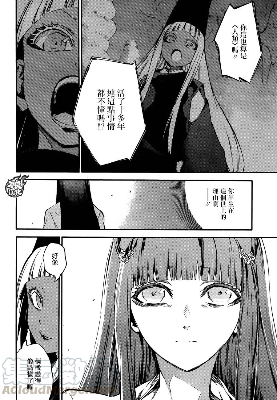 双星之阴阳师 52 少女的地狱 第37页