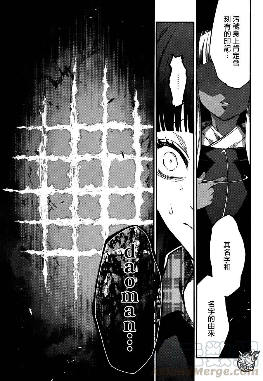 双星之阴阳师 52 少女的地狱 第25页