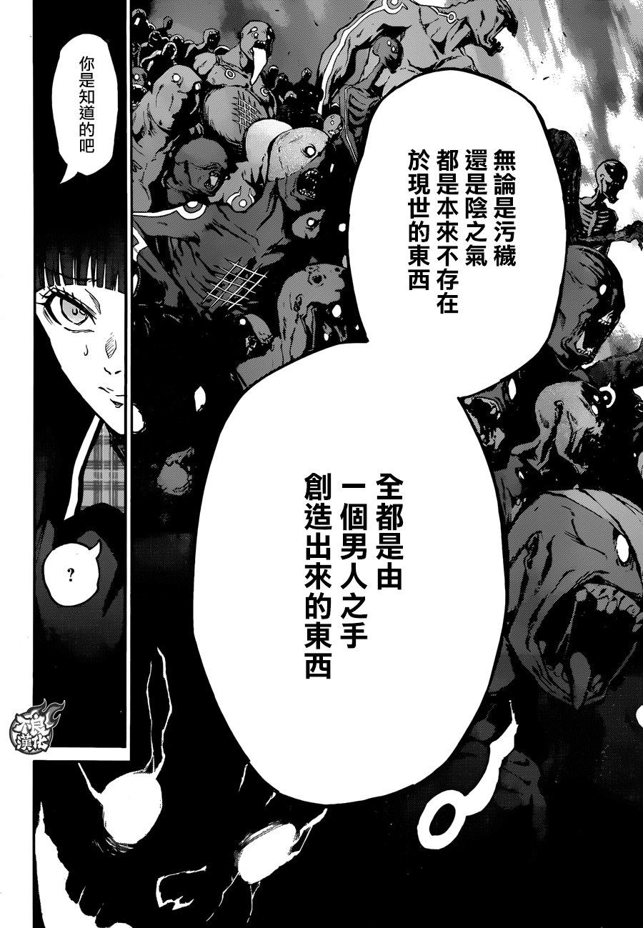 双星之阴阳师 52 少女的地狱 第24页