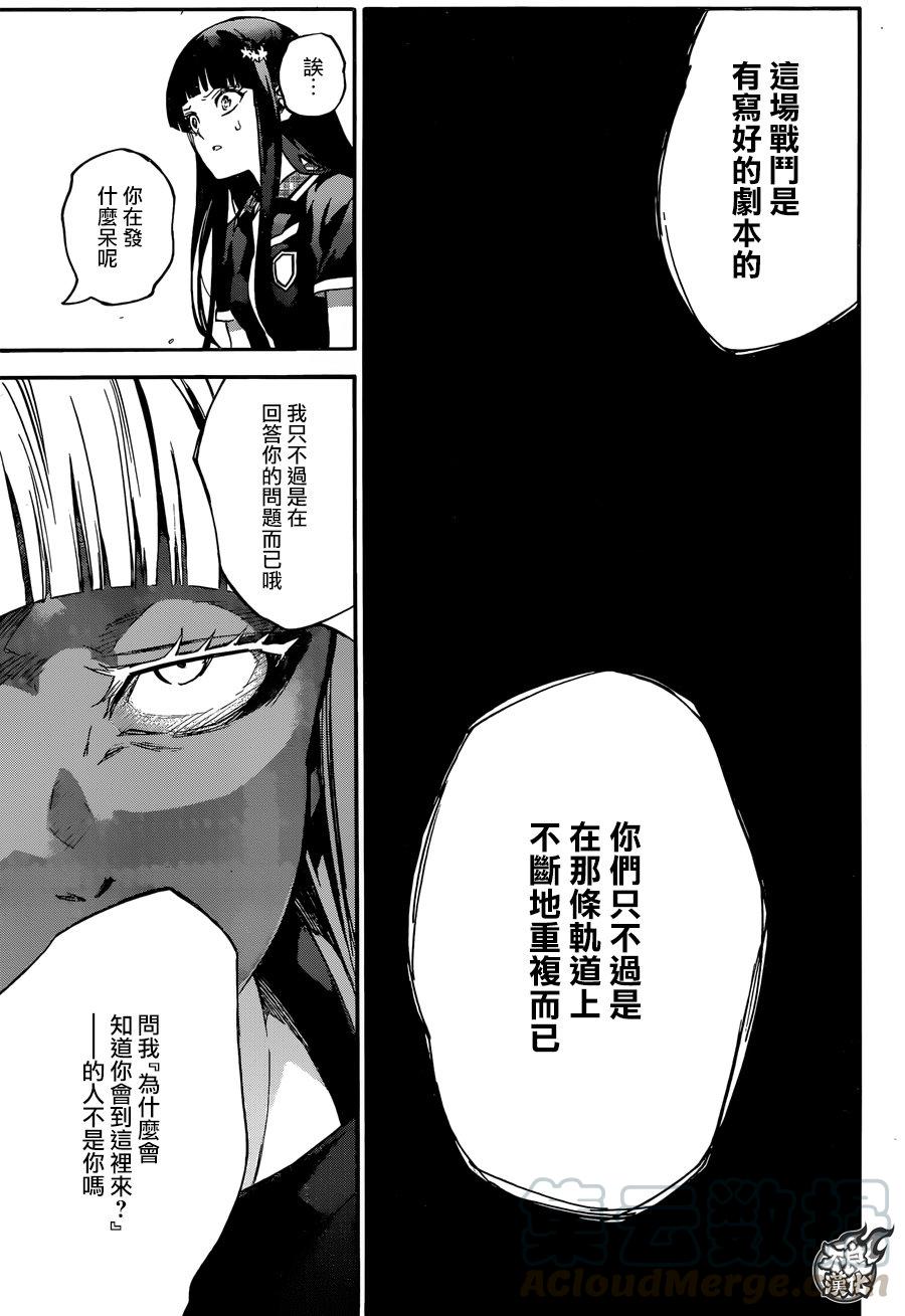 双星之阴阳师 52 少女的地狱 第9页