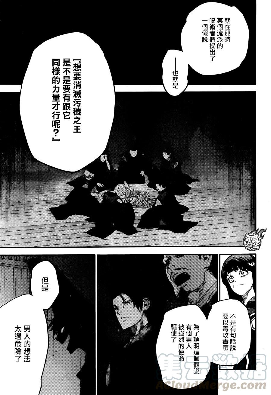 双星之阴阳师 52 少女的地狱 第21页