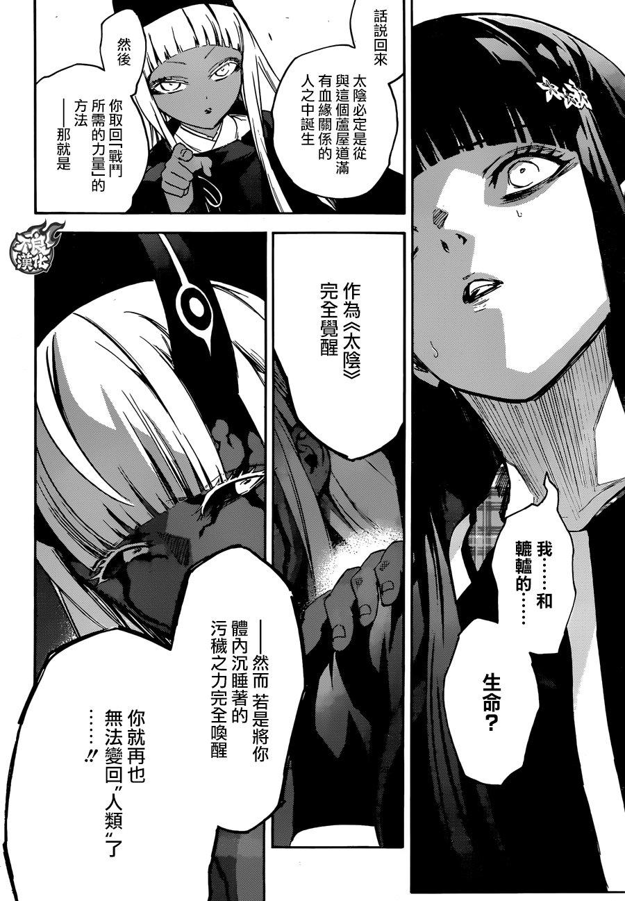 双星之阴阳师 52 少女的地狱 第30页