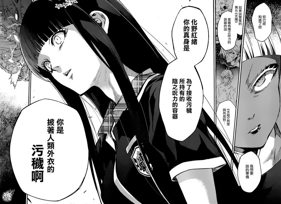 双星之阴阳师 52 少女的地狱 第16页