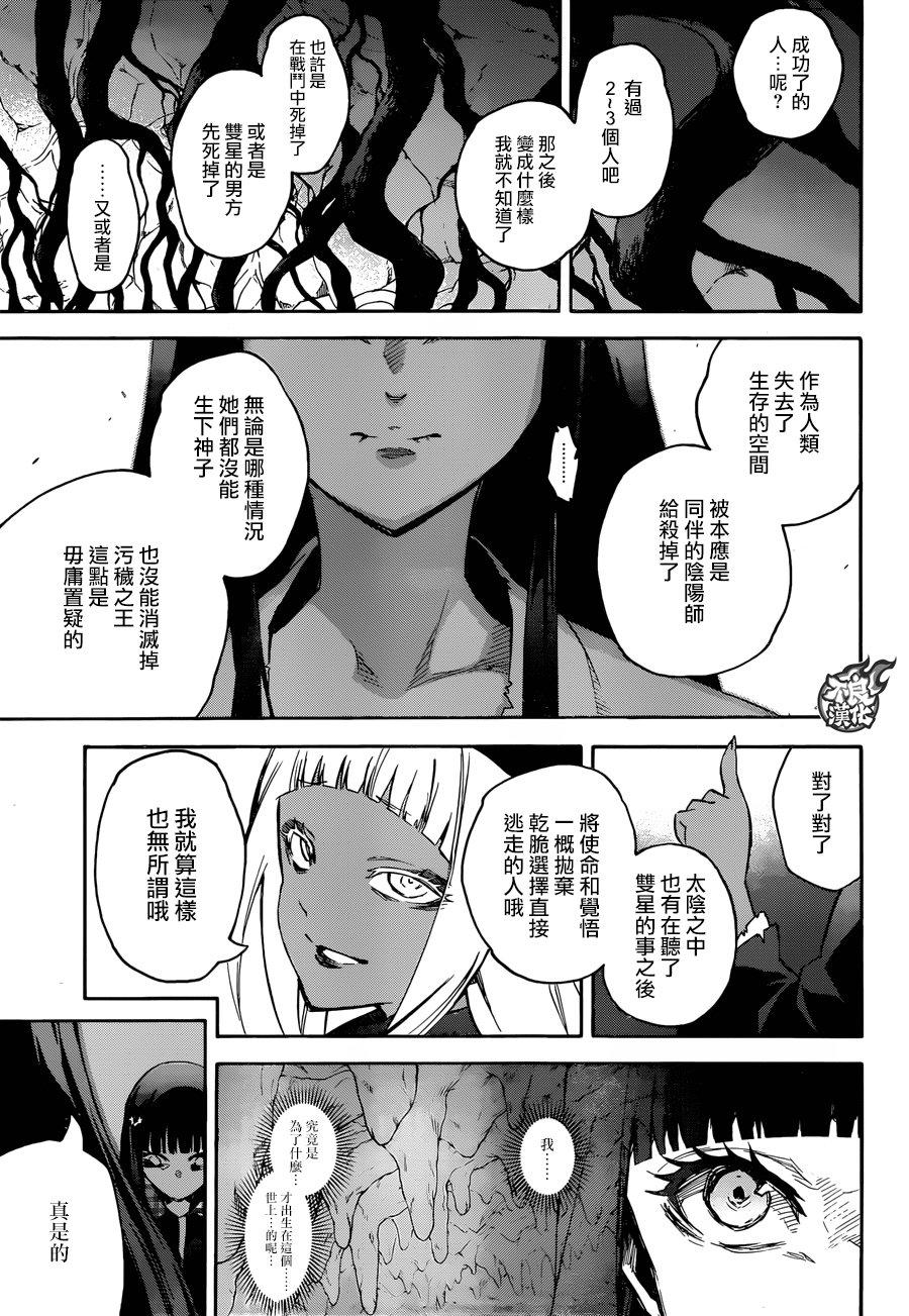 双星之阴阳师 52 少女的地狱 第36页