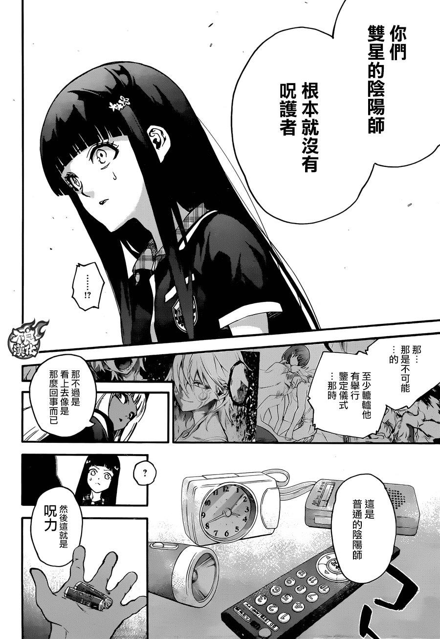 双星之阴阳师 52 少女的地狱 第12页