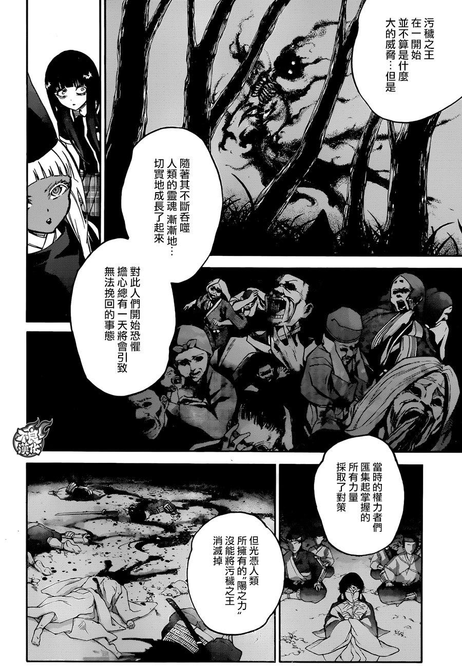 双星之阴阳师 52 少女的地狱 第20页