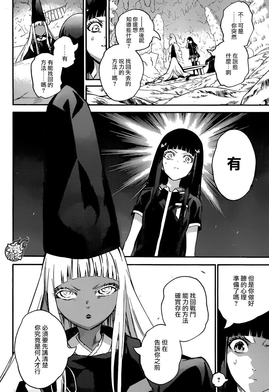 双星之阴阳师 52 少女的地狱 第10页