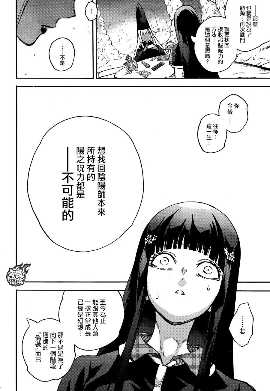 双星之阴阳师 52 少女的地狱 第14页
