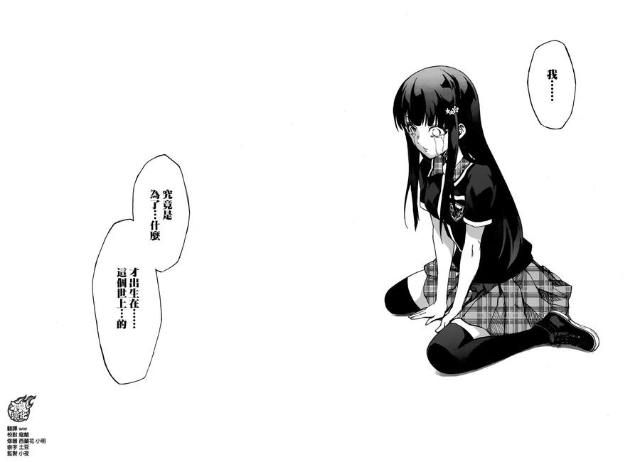 双星之阴阳师 52 少女的地狱 第32页