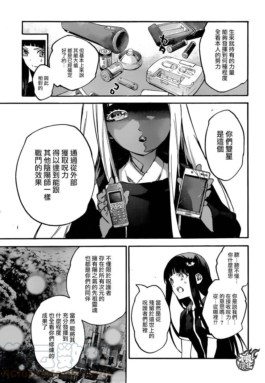 双星之阴阳师 52 少女的地狱 第13页