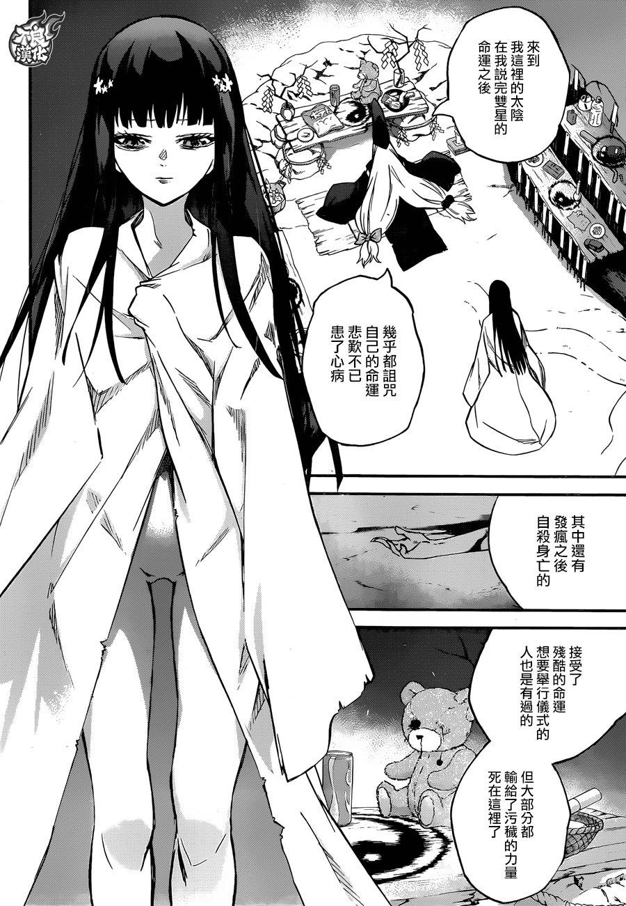 双星之阴阳师 52 少女的地狱 第35页