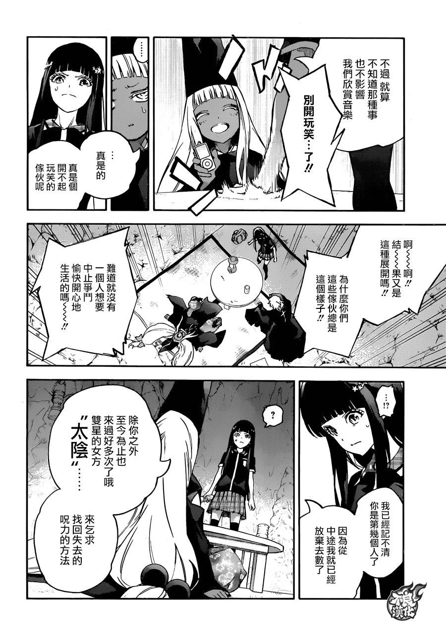 双星之阴阳师 52 少女的地狱 第8页