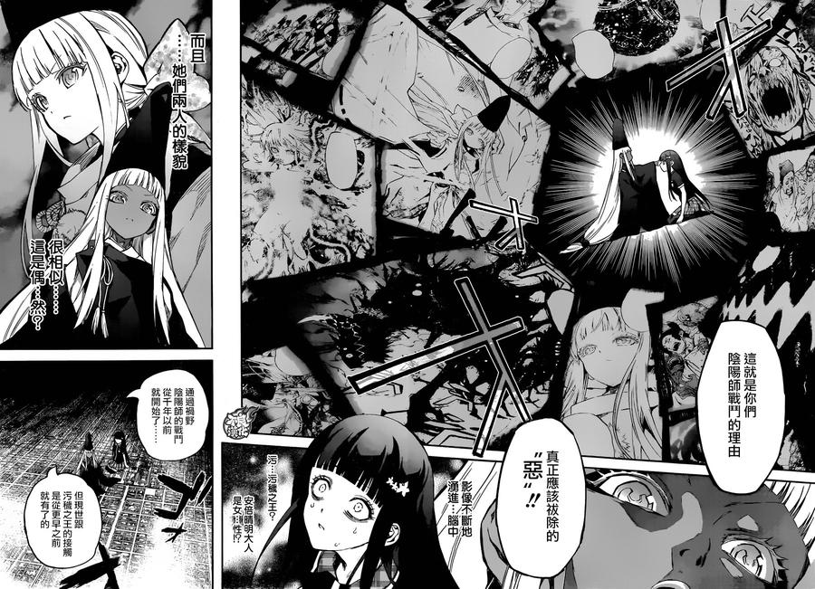 双星之阴阳师 52 少女的地狱 第19页